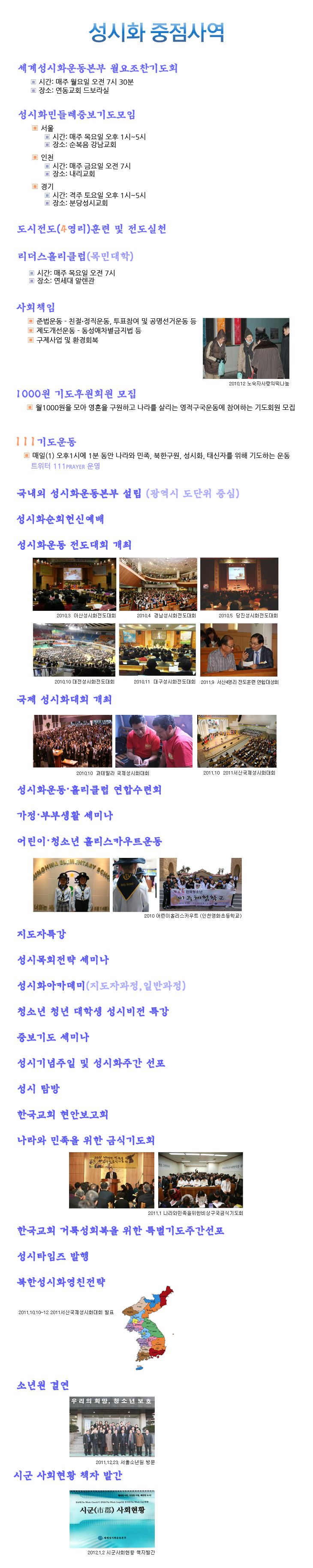 성시화중점사역