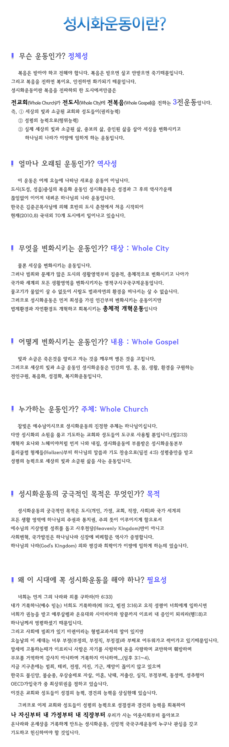 성시화운동이란